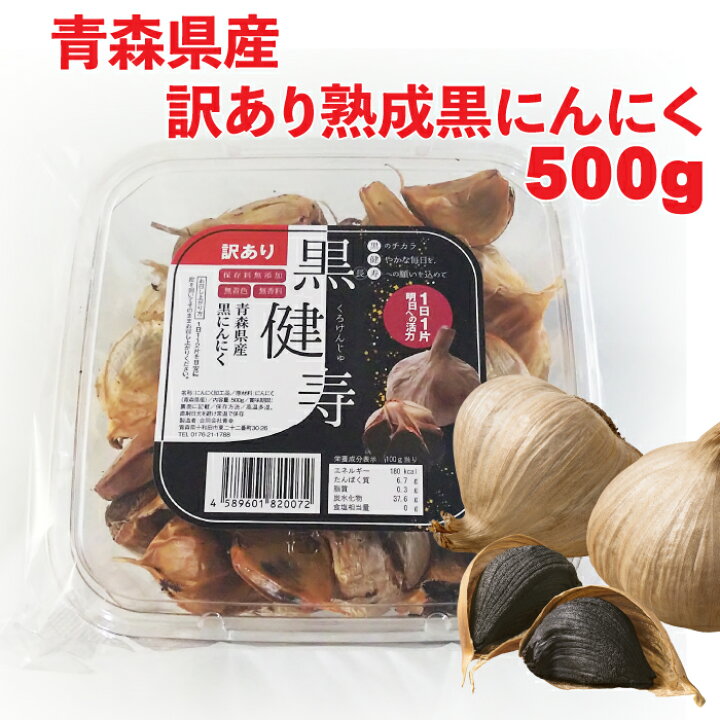 楽天市場】【送料無料】【訳あり】青森県産熟成黒にんにく 黒健寿 500g 