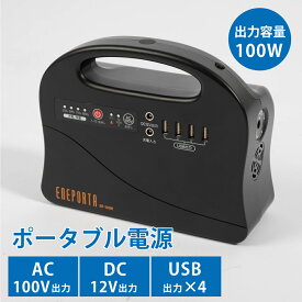 ポータブル電源 100w 大容量 車中泊 家庭用蓄電池 PSE認証済 純正弦波 ポータブル バッテリー 蓄電器 発電機 小型 蓄電池 家庭 静音 ソーラー ソーラーパネル キャンプ アウトドア 防災グッズ 停電時に 非常用電源 送料無料 xdc-100w