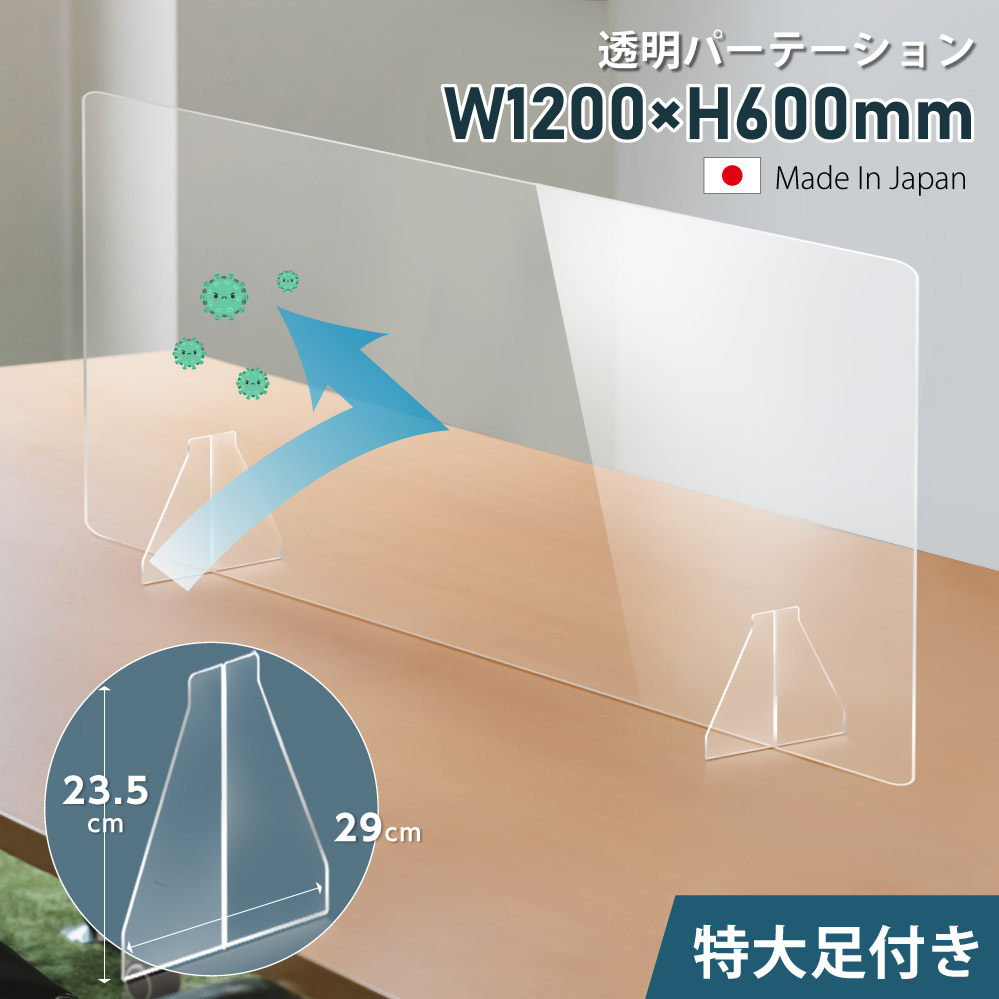 期間限定特価 あすつく  日本製   透明アクリルパーテーション W900×H600mm W300mm窓付き  特大足付き fpc-9060-m30