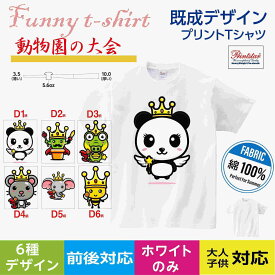 Tシャツ メンズ レディース 子供 半袖 おしゃれ プリント 春 夏 メンズ ファッション 動物 ベビー 可愛い イラスト　t085-d1-6