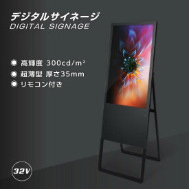 デジタルサイネージ　32型スタンド付 液晶ディスプレイ W445mm×H1340mm 超薄型 オフィス用品 看板 デジタル　電子看板 電飾看板 店舗看板 立て看板 サイネージディスプレイ　A型スタンド　tv-32【代引不可】