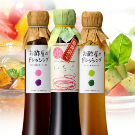 飲む果実のお酢＆ドレッシング 2本詰合せ父の日 お中元 健康 ギフト プレゼント 早割 早期割引 誕生日 内祝 お返し 内祝い 出産内祝 飲む酢 飲むお酢 果実酢
