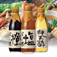 送料無料 ※北海道・沖縄・離島除く こだわりのお酢＆酢屋のぽん酢ギフト＜純米酢＆ぽん酢 3本セット＞父…