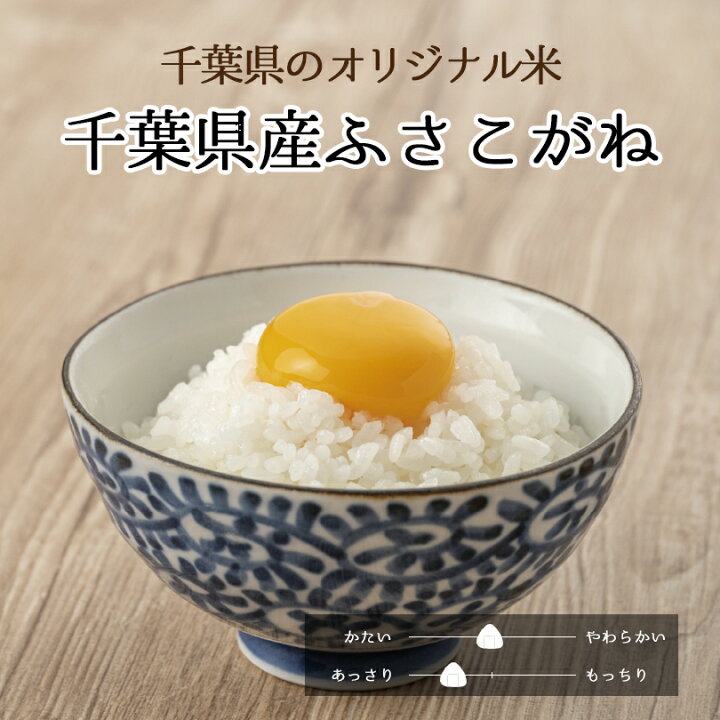 楽天市場】【ポイント5倍】千葉県産 ふさこがね 5kg 10kg 20kg 令和 7 