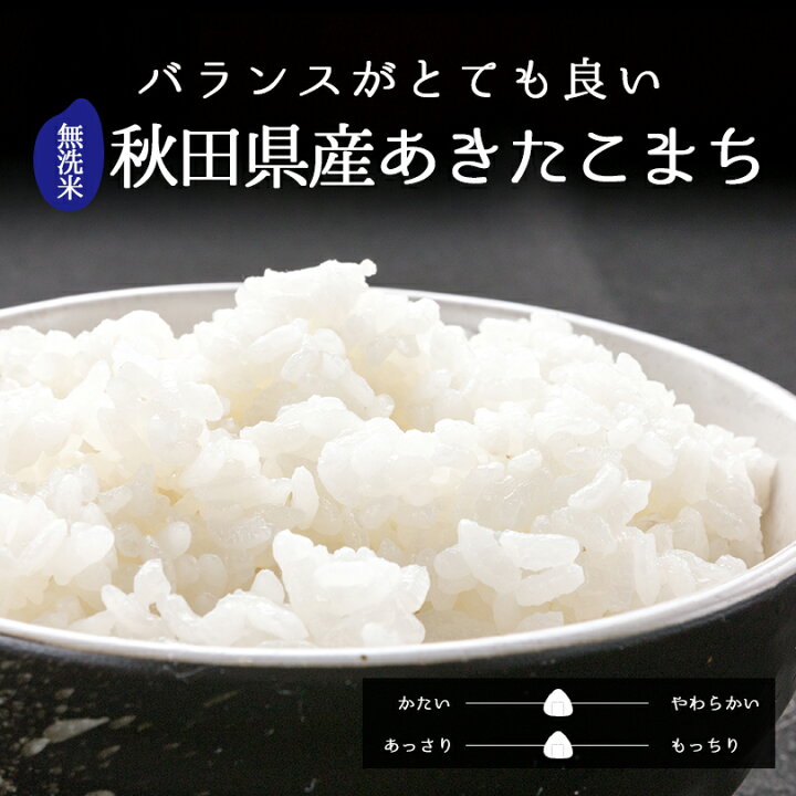 楽天市場】【ポイント5倍】無洗米 秋田県産 あきたこまち 5kg 10kg 