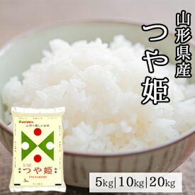 山形県産 つや姫 5kg 10kg 20kg 令和 5年産 ｜ 送料無料 ミツハシライス 一般米 精米 白米 国産 国内産 山形 ツヤヒメ 人気 おすすめ 美味しい おいしい 定番 5キロ 10キロ 20キロ ギフト 贈り物 あっさり コンビニ受取対応 幸浦