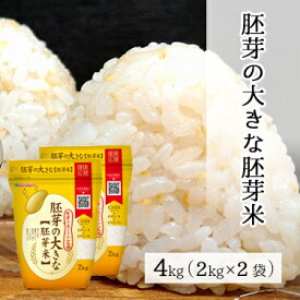 胚芽の大きな胚芽米 2kg×2袋 ｜ 送料無料 胚芽米 胚芽 米 ミツハシライス お米 おこめ 日本米 もちもち ぷちぷち ギャバ GABA ビタミンE ビタミンB1 契約栽培 低アミロース 巨大胚芽 チャック付き コンビニ受取対応 栄養 健康 4kg 幸浦