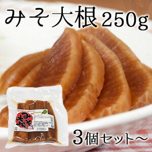 みそ大根 | 大根 青首大根 味噌漬け 漬物 漬け物 つけ物 しょっぱい 味噌 昔ながら 国産 青森 お茶漬け おにぎり お弁当 弁当 夏 東農園 産直