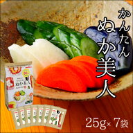 かんたんぬか美人 25g×7袋 | ぬか漬け ぬか漬 送料無料 おうち 簡単 楽 ブルックス スタートセット ぬか…