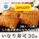 ☆今だけポイント20倍☆冷凍 いなり寿司 5個入×6袋 | リニューアル 送料無料 いなり寿司 冷凍 一人暮らし 冷凍食品 レンジ 冷凍 ライス いなり 稲荷 いなりずし 惣菜 おかず 冷凍保存 おやつ おうちごはん 業務用 国産 ミツハシライス 簡単 おにぎり 軽食 朝食 東海