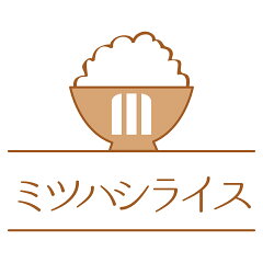 ミツハシライス（お米 玄米 雑穀）