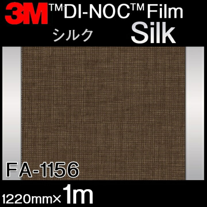 楽天市場】＜3M＞＜ダイノック＞フィルム Textile メタルファブリック 