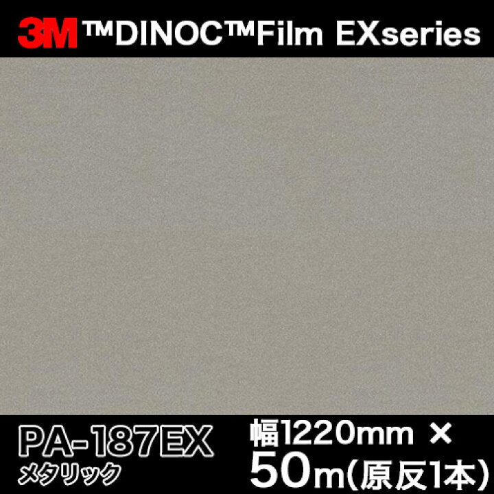 楽天市場】ダイノックシート EXシリーズ＜3M＞＜ダイノック＞フィルム 