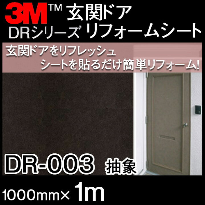 楽天市場】ダイノックシート＜3M＞＜ダイノック＞フィルム 玄関ドア 