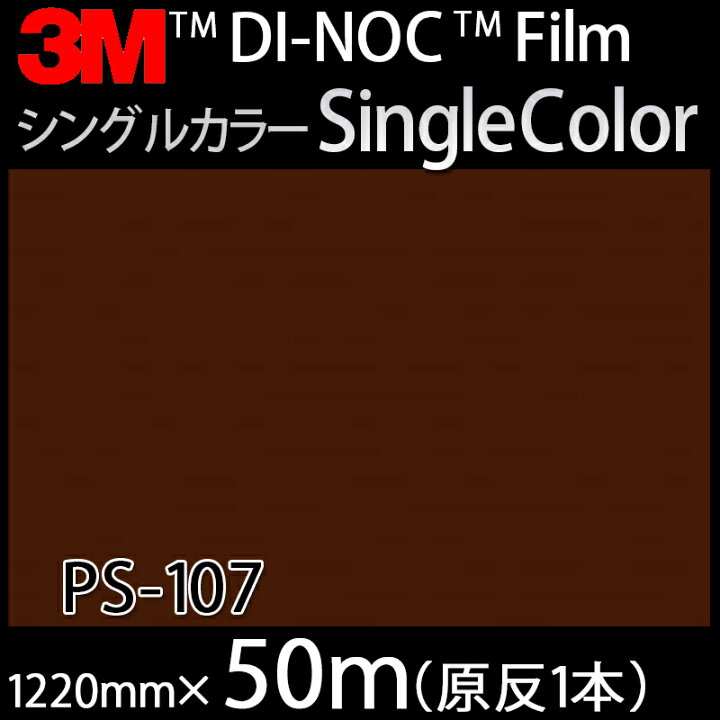 楽天市場】ダイノックシート＜3M＞＜ダイノック＞フィルム Solid Color 