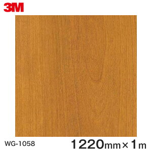 ダイノックシート<3M><ダイノック>フィルム 木目シート Wood Grain ウッドグレイン チェリー 板目 WG-1058 原反巾 1220mm ×1m