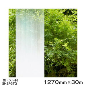 ガラスフィルム 窓 目隠し シート SH2FGTG 剣(ツルギ) Fasara Glassfilm<3M><ファサラ> グラデーション調 1270mmx30m 1本(内貼り用) UVカット 飛散防止 遮熱