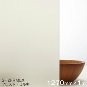 ガラスフィルム 窓 目隠し 遮熱 シート Scotchtint Window Film SH2FRMLX <3M><スコッチティント> フロスト・ミルキー 1270mm× 1m(外貼り可) 【外貼り可】 UVカット 飛散防止 遮光