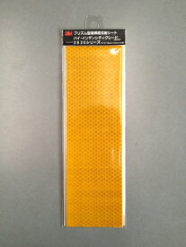 ＜3M＞ハイ・インテンシティグレード　プリズム型高輝度反射シート 3930シリーズ 3931（イエロー）70mm×228mm×4枚セット