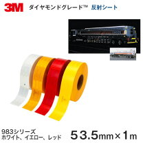 楽天市場】3m 反射テープ 983シリーズの通販
