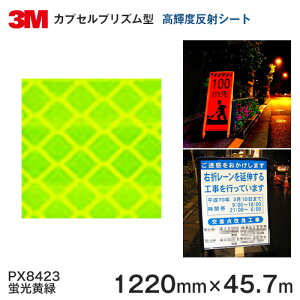 3M vYPx O[h ˃V[gPX8400V[Y PX8423iu΁j1220mm×45.7m 1{