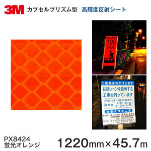 3M vYPx O[h ˃V[gPX8400V[Y PX8424iuIWj1220mm×45.7m 1{