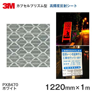 3M vYPx O[h ˃V[gPX8400V[Y PX8470izCgj1220mm×1m