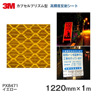 3M vYPx O[h ˃V[gPX8400V[Y PX8471iCG[j1220mm×1m
