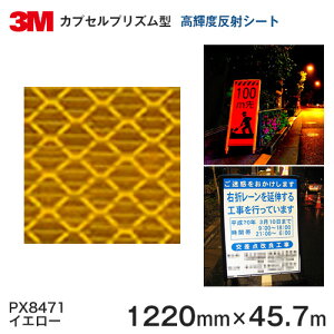 3M vYPx O[h ˃V[gPX8400V[Y PX8471iCG[j1220mm×45.7m 1{