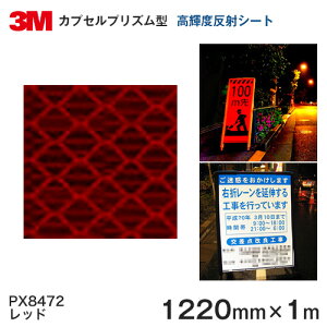 3M vYPx O[h ˃V[gPX8400V[Y PX8472ibhj1220mm×1m