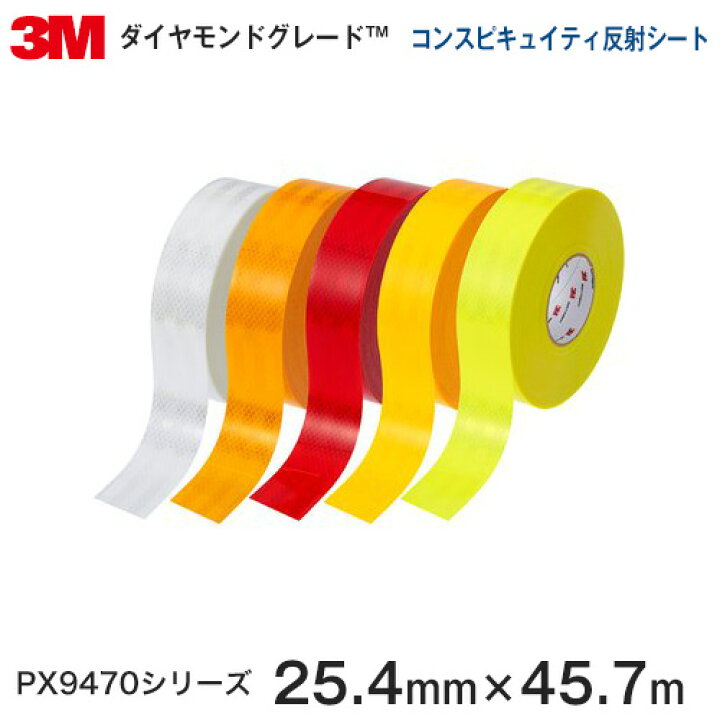 楽天市場】＜3M＞＜ダイヤモンドグレード＞コンスピキュイティ反射 