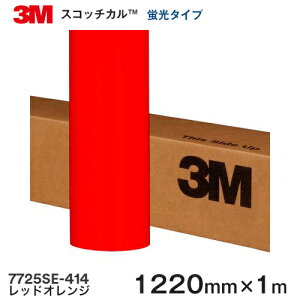 7725SE-414 (���b�h�I�����W) ��3M�����X�R�b�`�J�����t�B���� �J�b�e�B���O�V���[�Y �u���^�C�v 1220mm��×1m