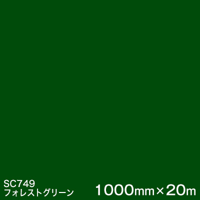 SC749(フォレストグリーン) 【あす楽対応】 （原反1本） 1000mm巾×20m カッティング用シート マーキングフィルム Jシリーズ（不透過）スリーエム製 ＜3M＞＜スコッチカル＞フィルム シート・ビニールカーテン