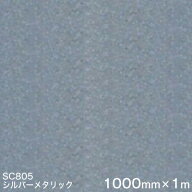 SC805(シルバーメタリック) ＜3M＞＜スコッチカル＞フィルム Jシリーズ（不透過）スリーエム製 マーキン…
