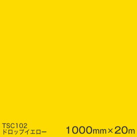 TSC102 (ドロップイエロー) ＜3M＞＜スコッチカル＞フィルムJシリーズ （透過）スリーエム製 屋外内照式看板 マーキングフィルム カッティング用シート 1000mm巾×20m 1本 【あす楽対応】