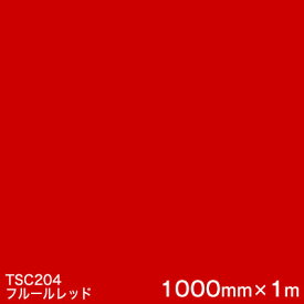 TSC204 (フルールレッド) ＜3M＞＜スコッチカル＞フィルムJシリーズ （透過）スリーエム製 屋外内照式看板 マーキングフィルム カッティング用シート 1000mm巾×1m 【あす楽対応】