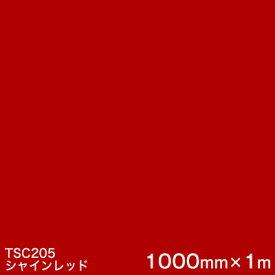 TSC205 (シャインレッド) ＜3M＞＜スコッチカル＞フィルムJシリーズ （透過）スリーエム製 屋外内照式看板 マーキングフィルム カッティング用シート 1000mm巾×1m 【あす楽対応】