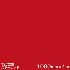 TSC208 (スターレッド) ＜3M＞＜スコッチカル＞フィルムJシリーズ （透過）スリーエム製 屋外内照式看板 マーキングフィルム カッティング用シート 1000mm巾×1m 【あす楽対応】