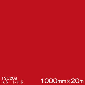 TSC208 (スターレッド) ＜3M＞＜スコッチカル＞フィルムJシリーズ （透過）スリーエム製 屋外内照式看板 マーキングフィルム カッティング用シート 1000mm巾×20m 1本 【あす楽対応】