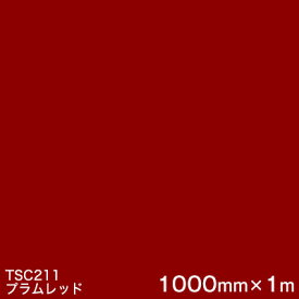 TSC211 (プラムレッド) ＜3M＞＜スコッチカル＞フィルムJシリーズ （透過）スリーエム製 屋外内照式看板 マーキングフィルム カッティング用シート 1000mm巾×1m 【あす楽対応】