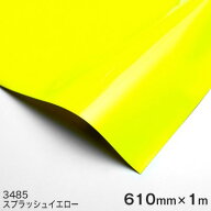 3485 (スプラッシュイエロー) ＜3M＞＜スコッチカル＞蛍光色フィルム 610mm×1m