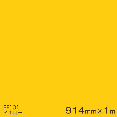 FF101(イエロー) ＜3M＞＜スコッチカル＞フロアマーキングフィルム FFシリーズ 914mm巾×1m 【あす楽対応】