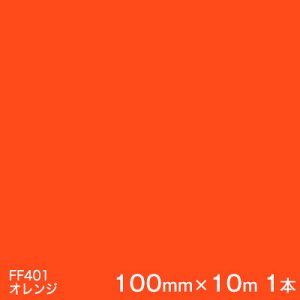 FF401(�I�����W) ��3M�����X�R�b�`�J�����t���A�}�[�L���O�t�B���� FF�V���[�Y 100mm��×10m 1�{