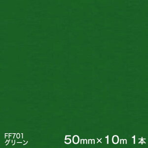 FF701(�O���[��) ��3M�����X�R�b�`�J�����t���A�}�[�L���O�t�B���� FF�V���[�Y 50mm��×10m 1�{