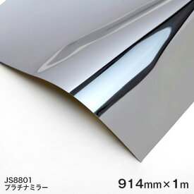 JS8801 (プラチナミラー) ＜3M＞＜スコッチカル＞メタリックフィルム 914mm巾×1m 【あす楽対応】