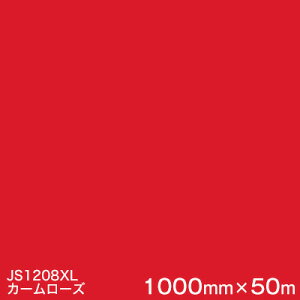JS1208XL (カームローズ) <3M><スコッチカル>フィルム XLシリーズ(不透過) スリーエム製 マーキングフィルム 1000mm巾×50m (原反1本) 屋外看板 フリートマーキング カッティング用シート