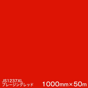 JS1237XL (u[WObh) 3MXRb`JtB XLV[Yis߁j X[G }[LOtB 1000mm×50m i1{j OŔ t[g}[LO JbeBOp