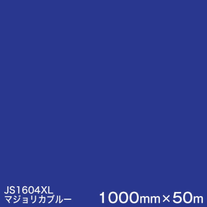 楽天市場】JS1604XL(マジョリカブルー) ＜3M＞＜スコッチカル 