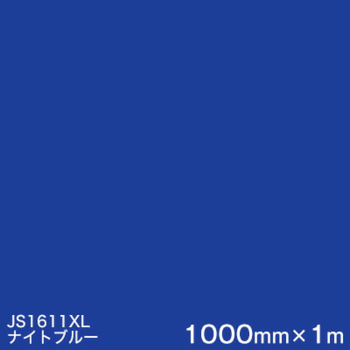 楽天市場】JS1611XL (ナイトブルー) ＜3M＞＜スコッチカル＞フィルム 