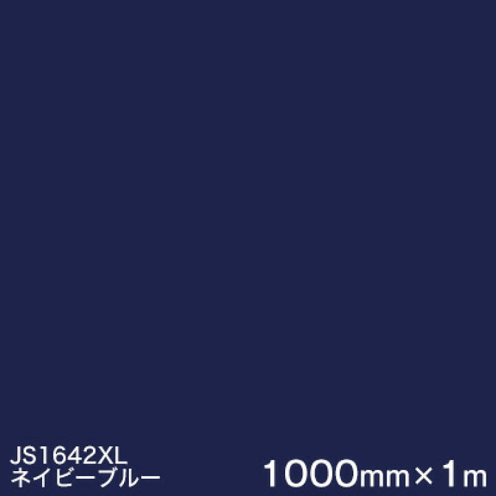楽天市場】JS1642XL(ネイビーブルー) ＜3M＞＜スコッチカル＞フィルム 